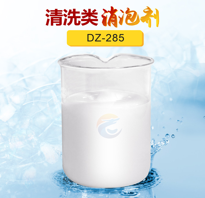 清洗類(lèi)消泡劑