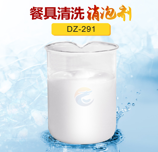 餐具清洗消泡劑