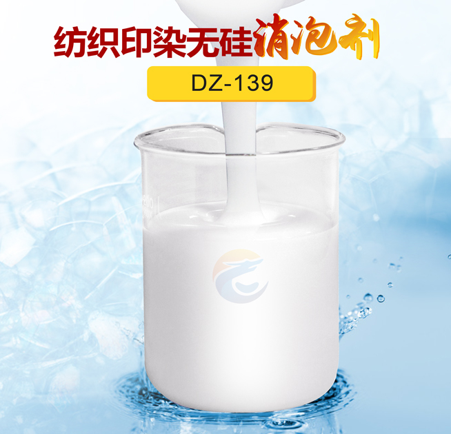 紡織印染無(wú)硅消泡劑
