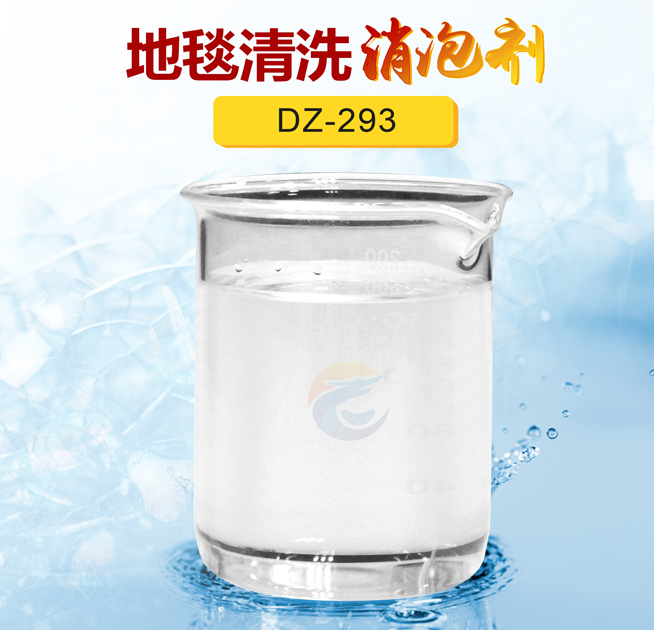 地毯清洗消泡劑