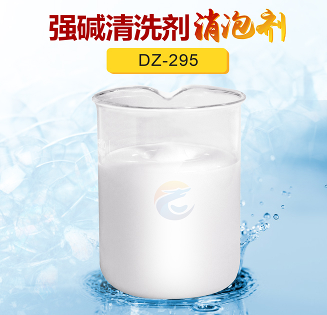 強堿清洗劑消泡劑