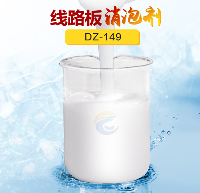 線(xiàn)路板消泡劑