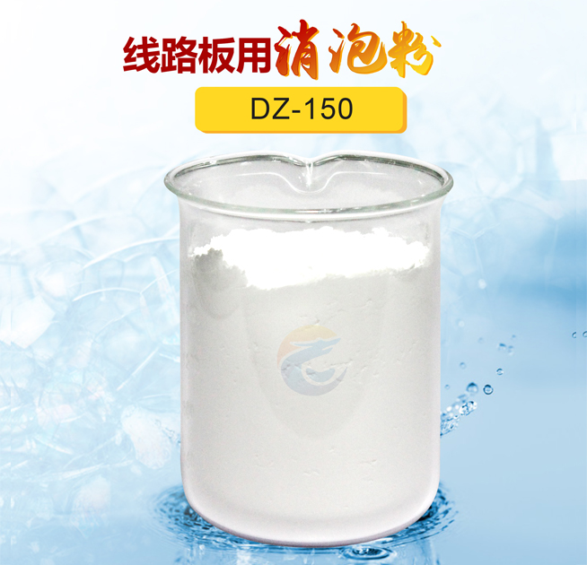 線(xiàn)路板用消泡粉