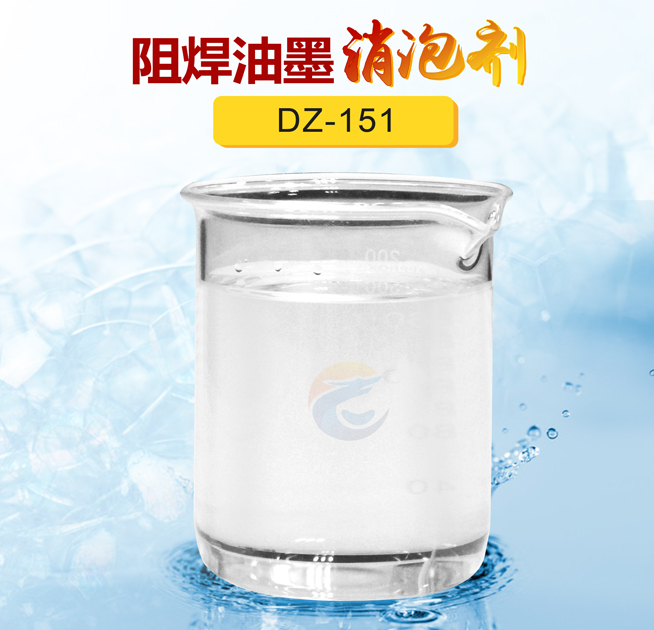 阻焊油墨消泡劑