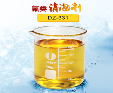 氟類(lèi)消泡劑