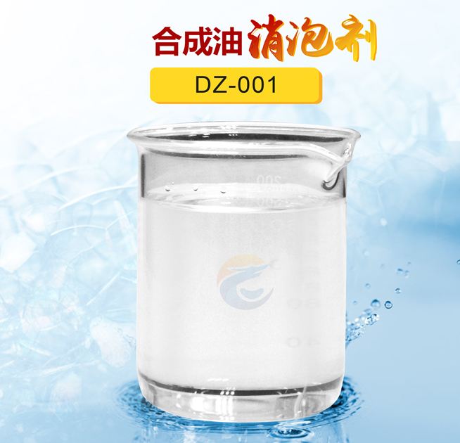 合成油消泡劑