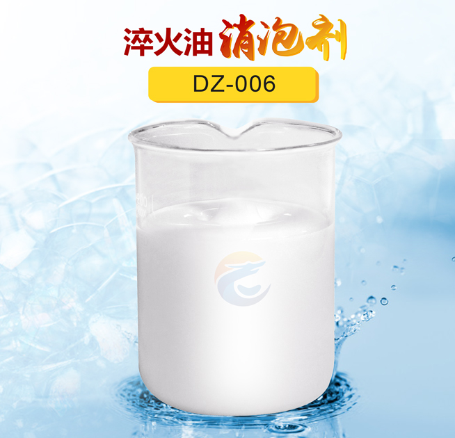 淬火油消泡劑