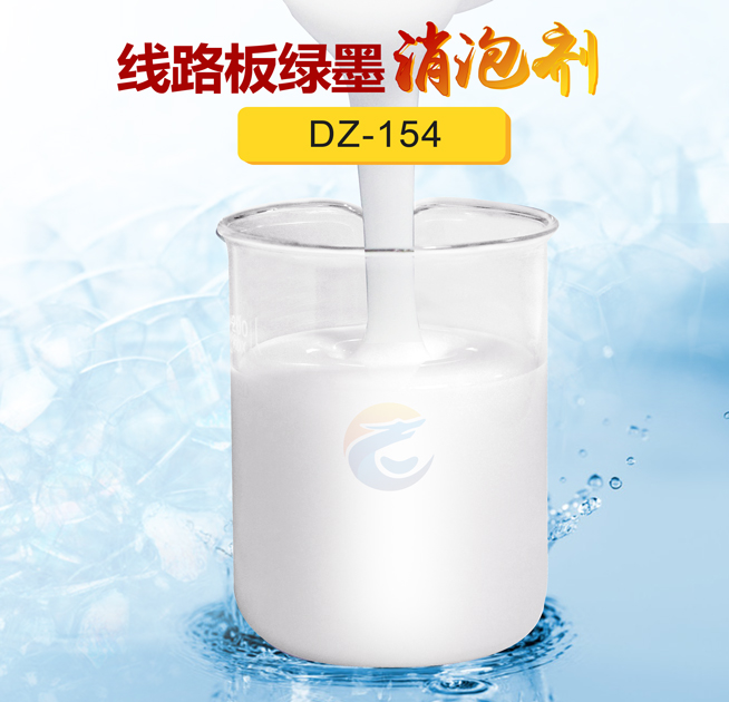 線(xiàn)路板綠墨消泡劑