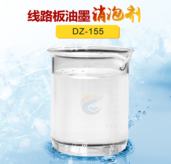 線(xiàn)路板油墨消泡劑