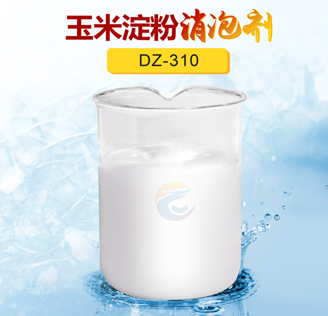 玉米淀粉消泡劑