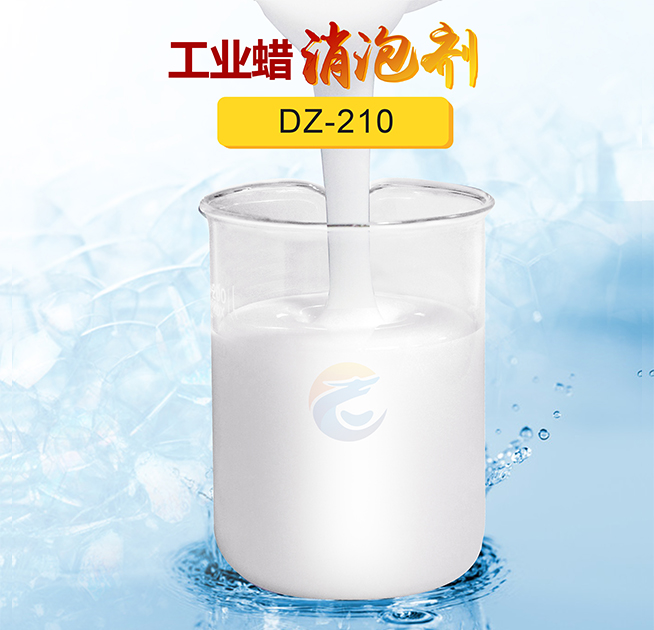 工業(yè)蠟消泡劑