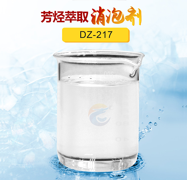 芳烴萃取消泡劑