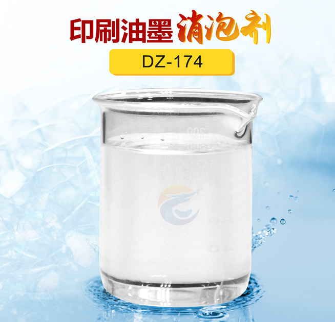 印刷油墨消泡劑