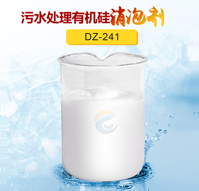 污水處理有機硅消泡劑