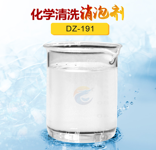 化學(xué)清洗消泡劑