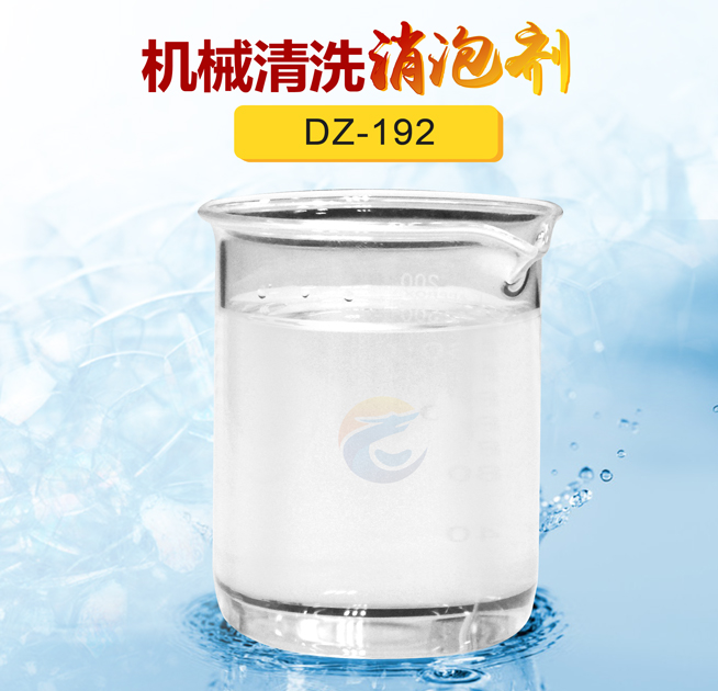 機械清洗消泡劑