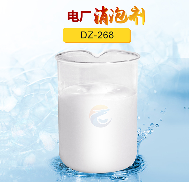 電廠(chǎng)消泡劑