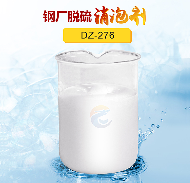 鋼廠(chǎng)脫硫消泡劑