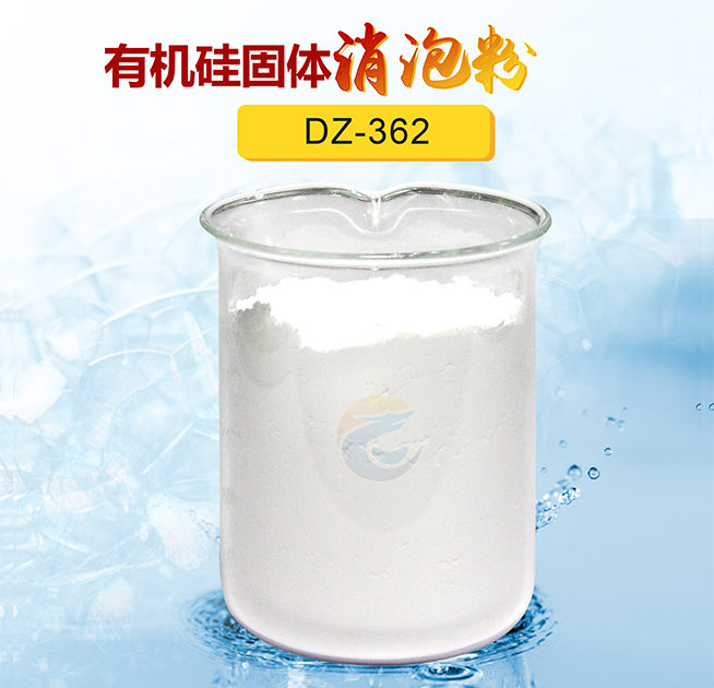 有機硅固體消泡劑