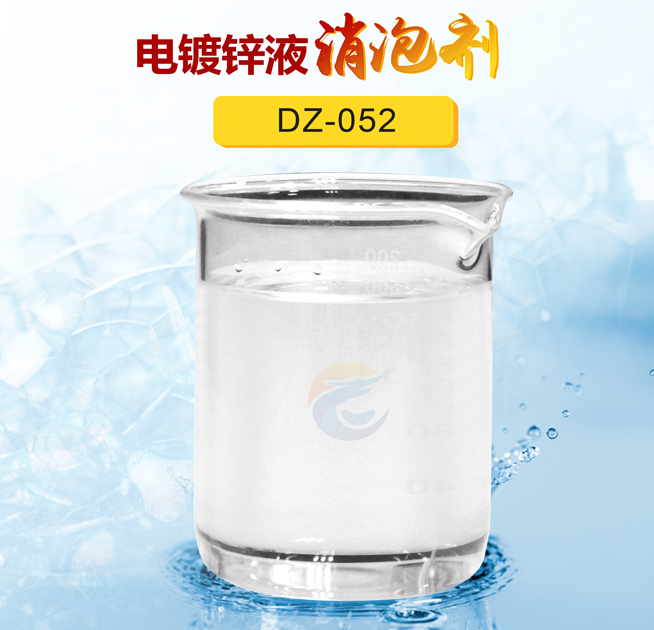 電鍍鋅液消泡劑