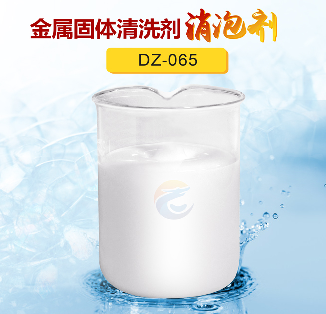 金屬固體清洗劑消泡劑